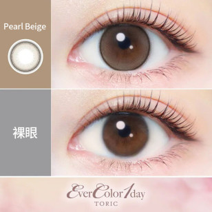 Ever Color TORIC散光 1Day – Pearl Beige 日拋 每盒20片